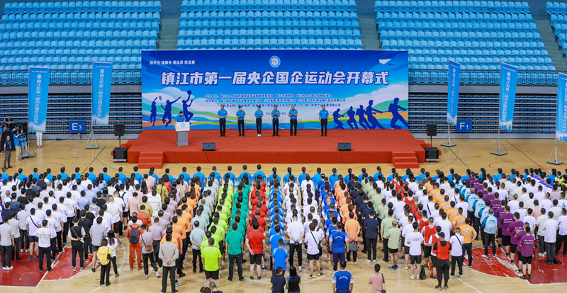 省企联领导出席镇江市首届央企国企运动会开幕式