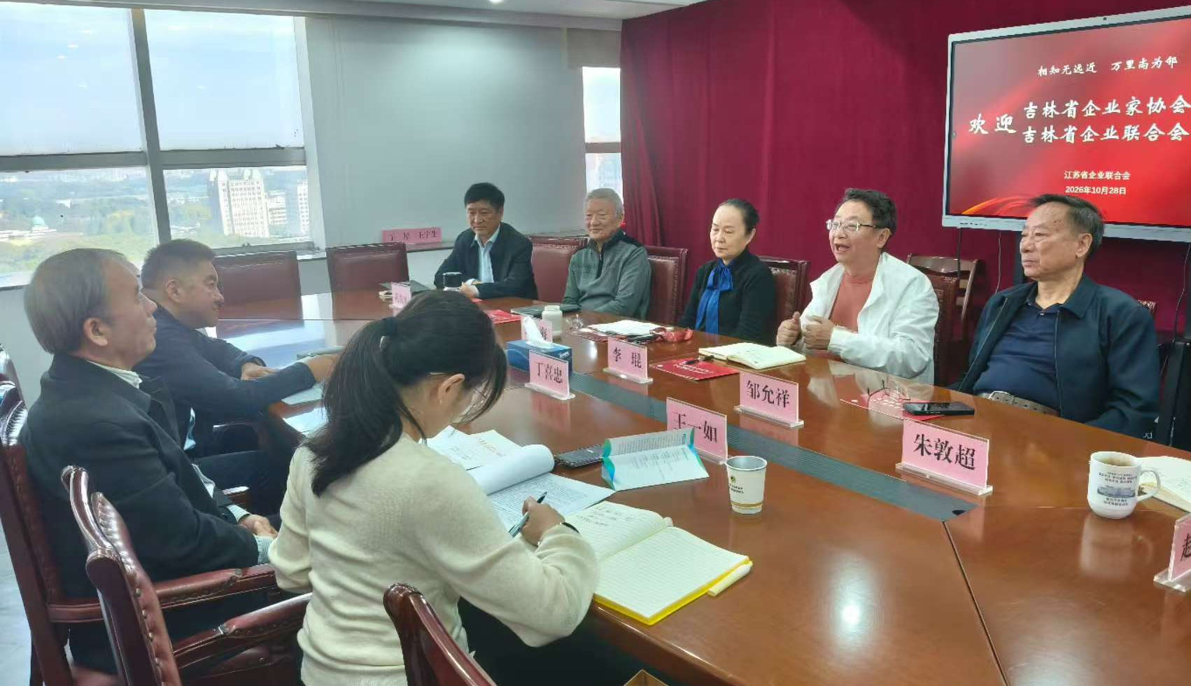 吉林省企业家协会、企联领导一行莅临我会交流座谈企联工作