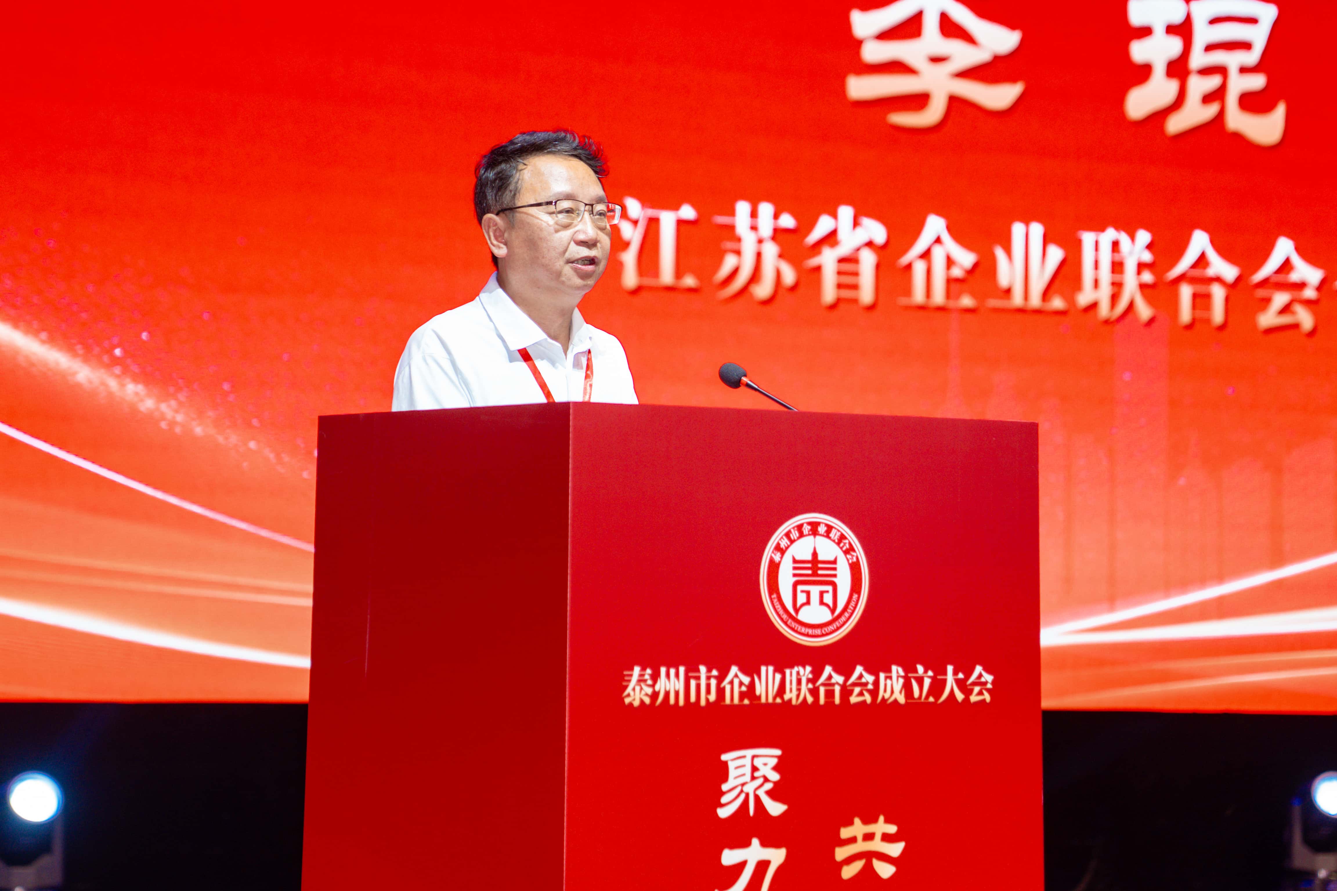 泰州企联成立李会长图片_20250915140455(1)