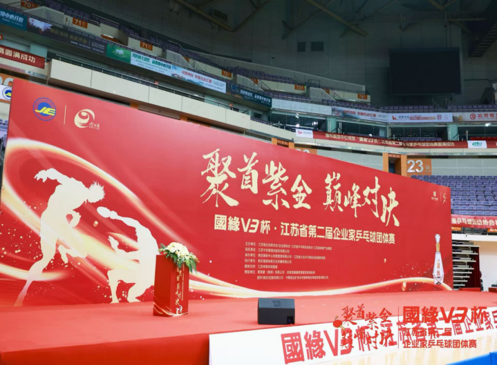 二届企业家乒乓球团体赛图片0