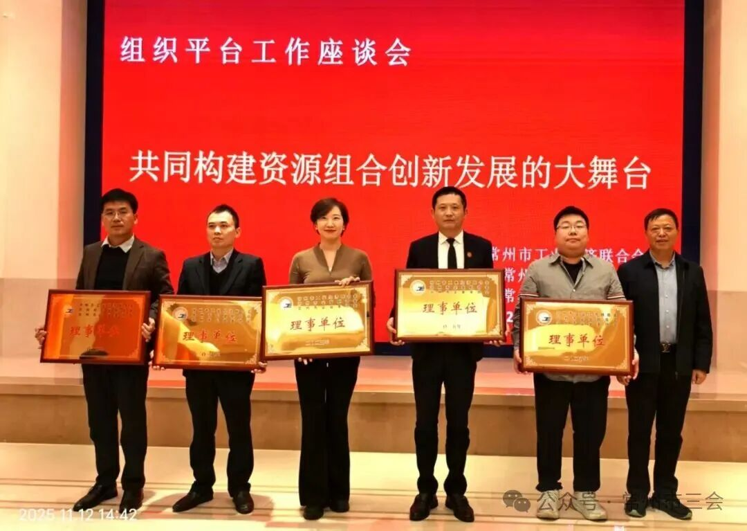 20251112常州组织平台活动4