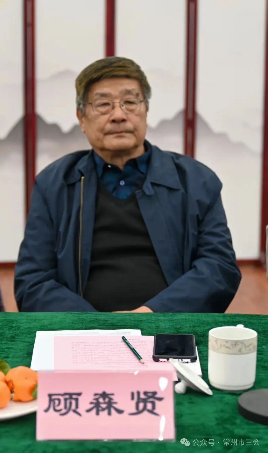 顾会长