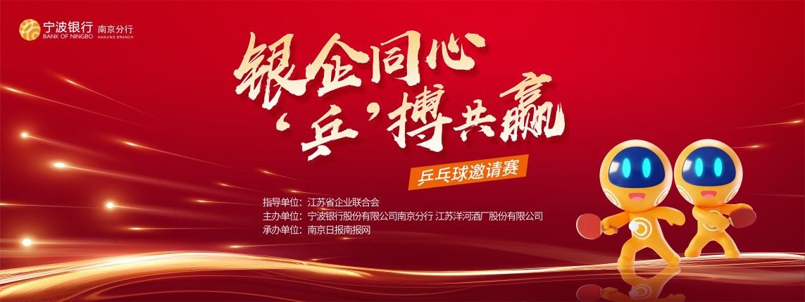 宁波银行乒乓球比赛图片1