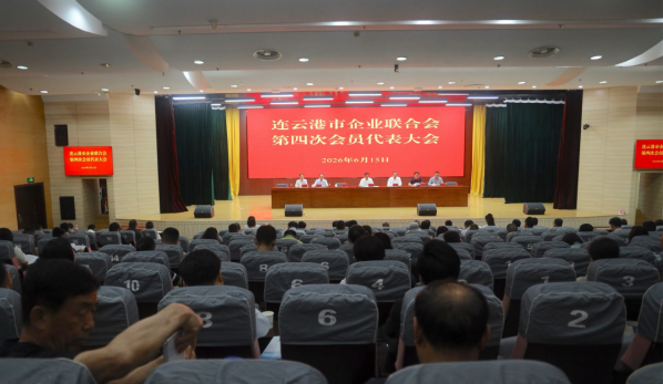 连云港市换届2